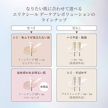 Amazon.co.jp: ELIXIR エリクシール デーケアレボリューション トーン