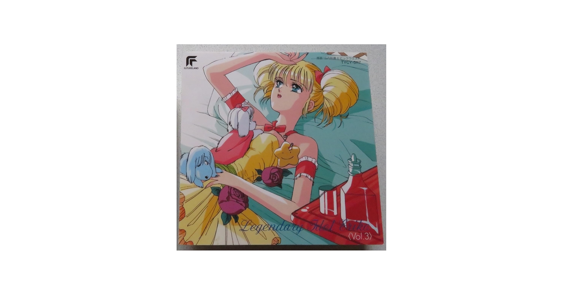 Amazon.co.jp: アイドル伝説えり子Vol.3: ミュージック