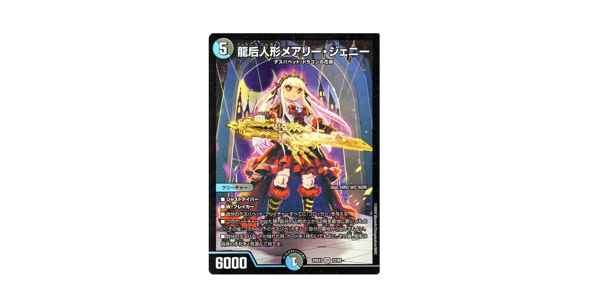 デュエルマスターズ SR 龍后人形メアリー・ジェニー PSA 10 ① 龍后