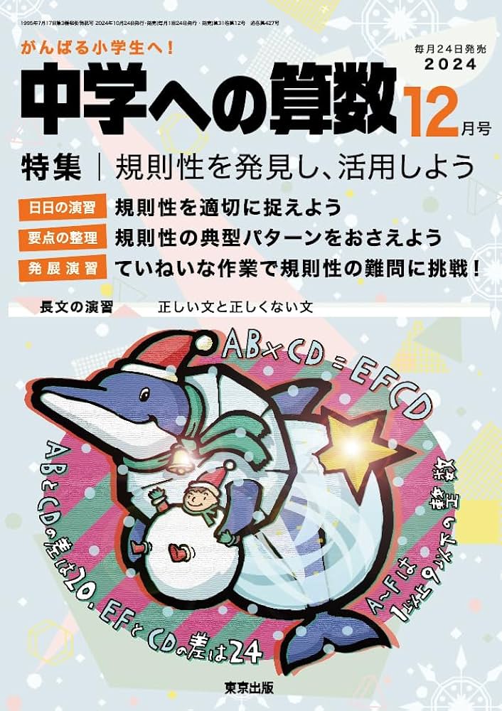 中学への算数 2024年 12 月号 [雑誌] |本 | 通販 | Amazon