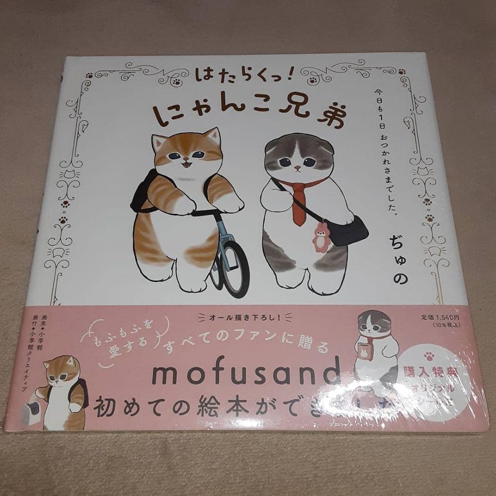 Amazon.co.jp: はたらくっ！にゃんこ兄弟 今日も1日お疲れさまでした