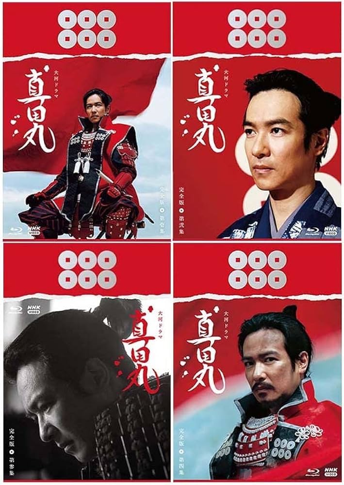 Amazon.co.jp: 大河ドラマ 真田丸 完全版 Blu-ray BOX 全巻セット（第