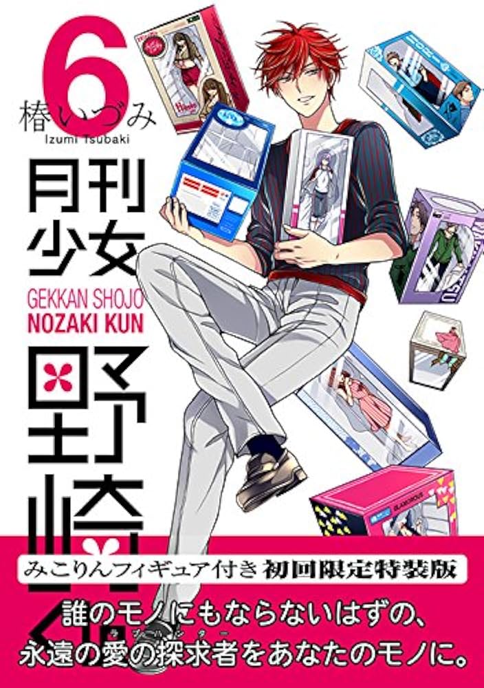 Amazon.co.jp: 月刊少女野崎くん(6) 初回限定特装版 (SEコミックス