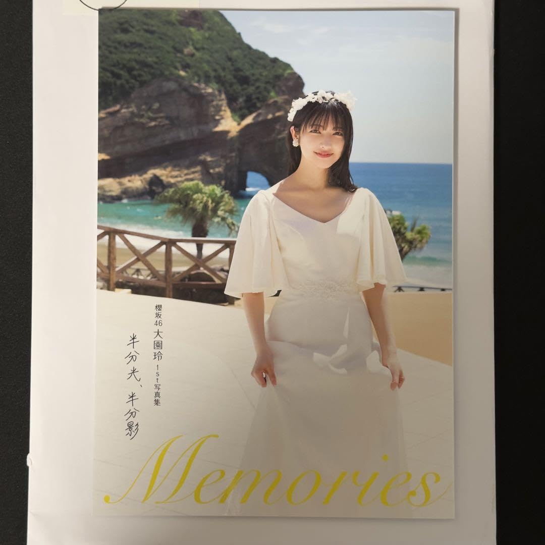 Amazon.co.jp: 櫻坂46 大園玲 1st 写真集 特製アザーカットミニフォト