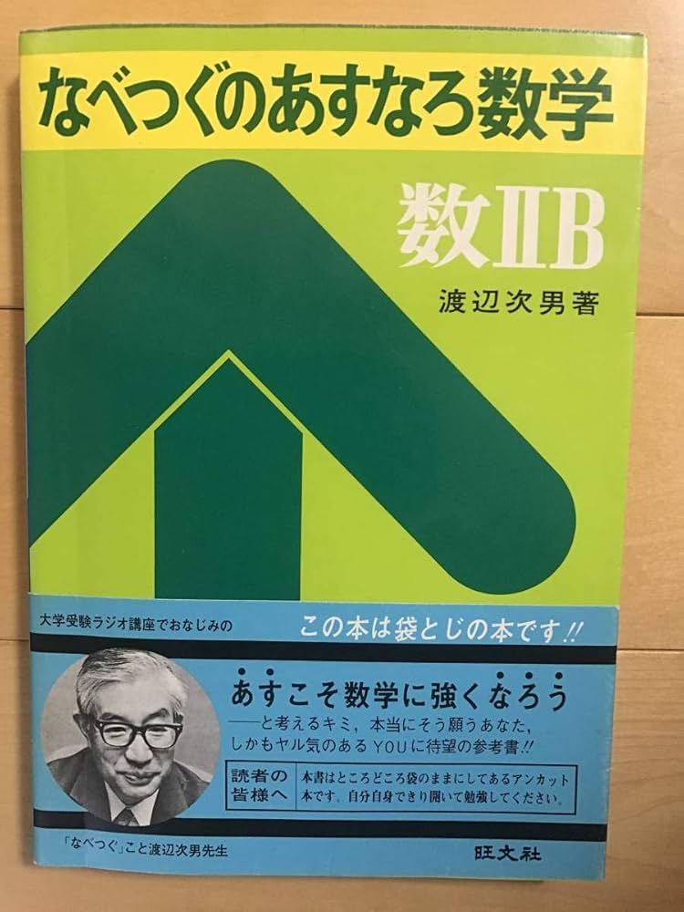 なべつぐの ひける数Ⅲ 旺文社 1979年 重版2刷 渡辺次男 なべつぐの