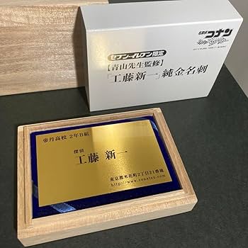 Amazon.co.jp: 超純金名刺 工藤新一 コ ナ ン : おもちゃ