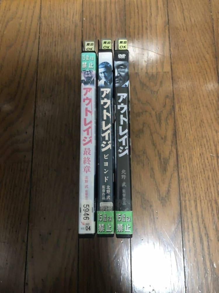 Amazon.co.jp: 日本映画 アウトレイジ + アウトレイジ ビヨンド +