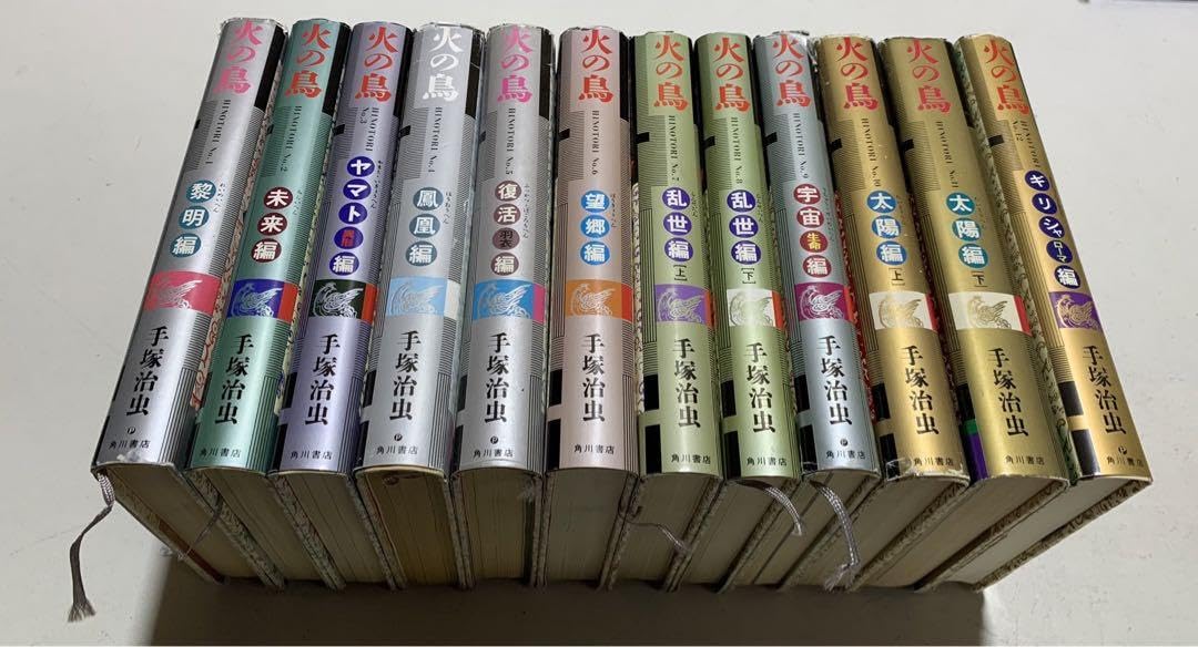 Amazon.co.jp: 火の鳥 全12巻完結セット ハードカバー 手塚治虫 : おもちゃ