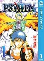 PSYREN―サイレン― (全16巻) Kindle版