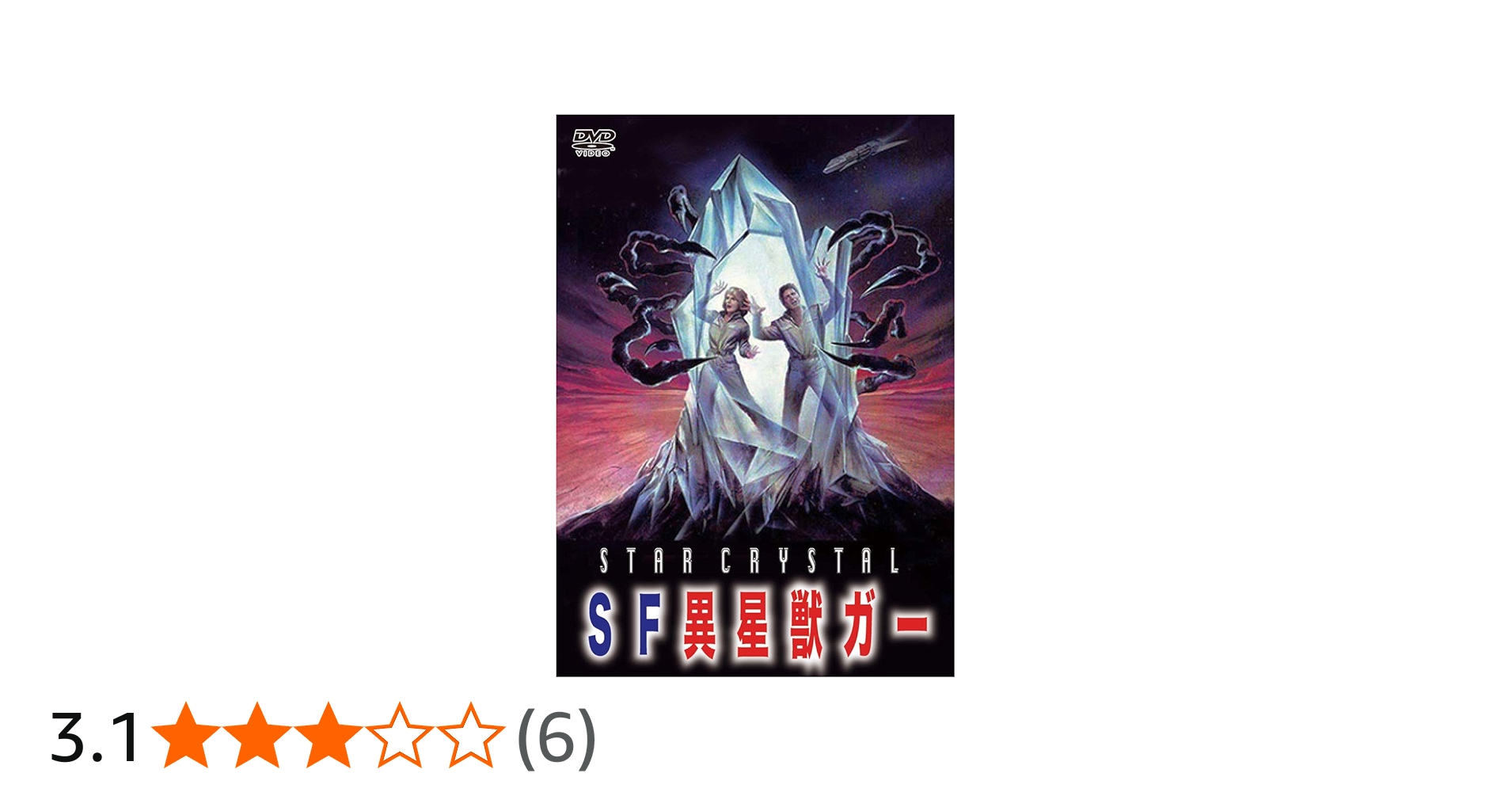 Amazon.co.jp: SF異星獣ガー [DVD] : ジャトソン・キャンベル, ジョン