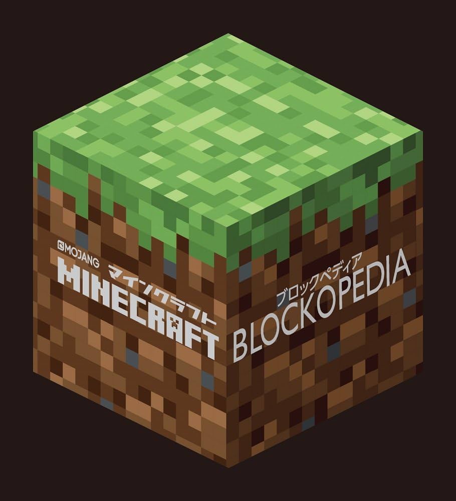 Minecraft Blockopedia(マインクラフト ブロックペディア) | Mojang