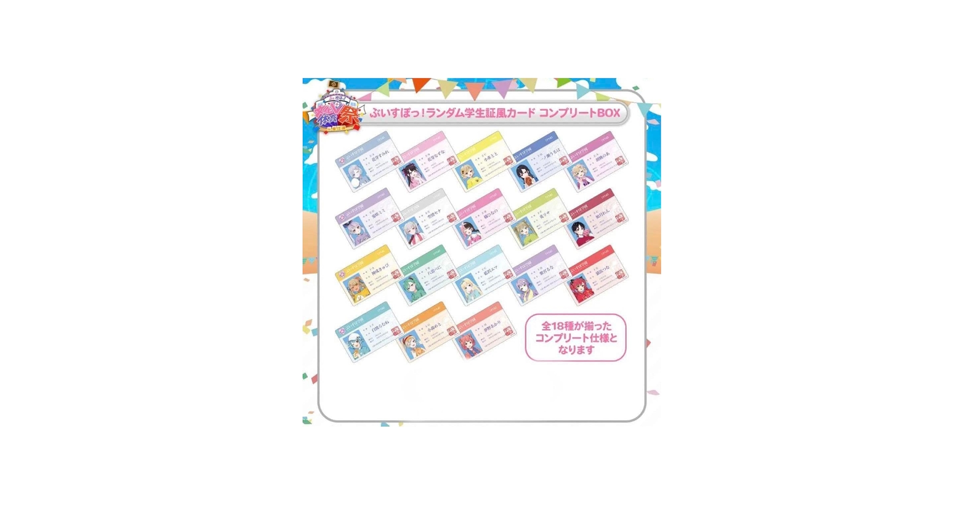 Amazon.co.jp: ぶいすぽ 学生証風カード コンプリート セット : 文房具