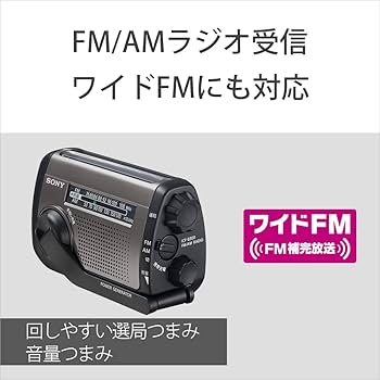 Amazon.co.jp: ソニー(SONY) 防災ラジオ ICF-B300:手回しラジオFM/AM