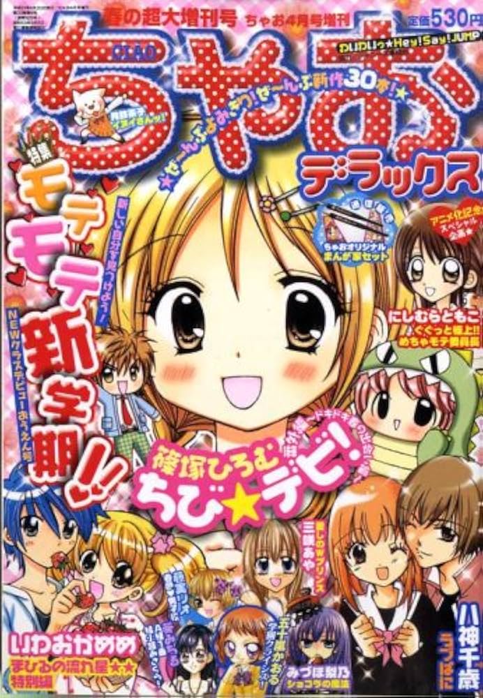 ちゃお DX (デラックス) 2009年 04月号 [雑誌] |本 | 通販 | Amazon