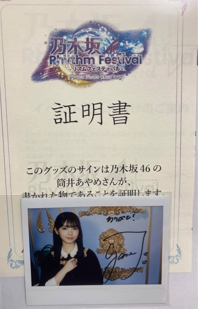 直筆サイン】乃木坂46 筒井あやめチェキ&タオル乃木フェス
