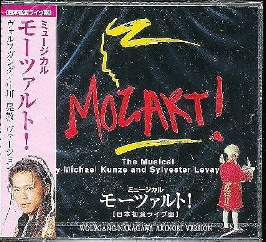 Amazon.co.jp: J002「 ミュージカル『モーツァルト』日本初演ライヴ盤