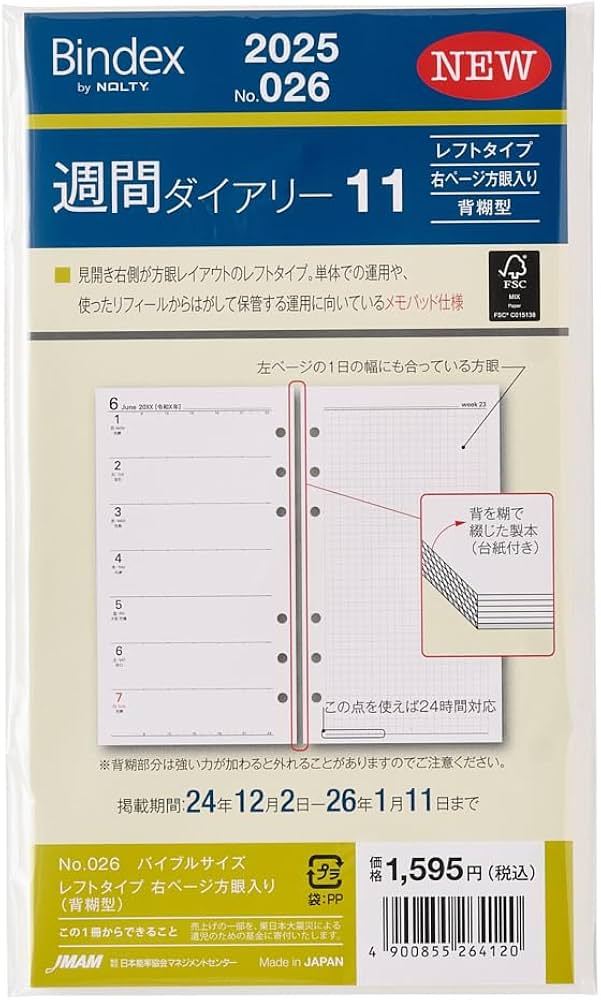 Amazon.co.jp: 能率 バインデックス 手帳 リフィル 2025年 バイブル