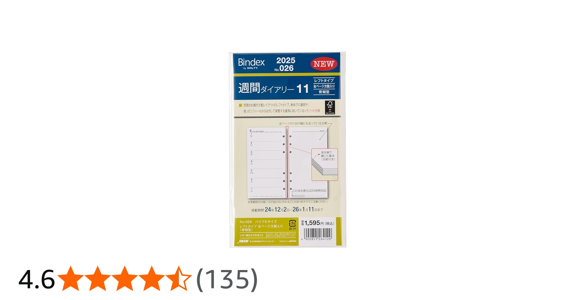 Amazon.co.jp: 能率 バインデックス 手帳 リフィル 2025年 バイブル