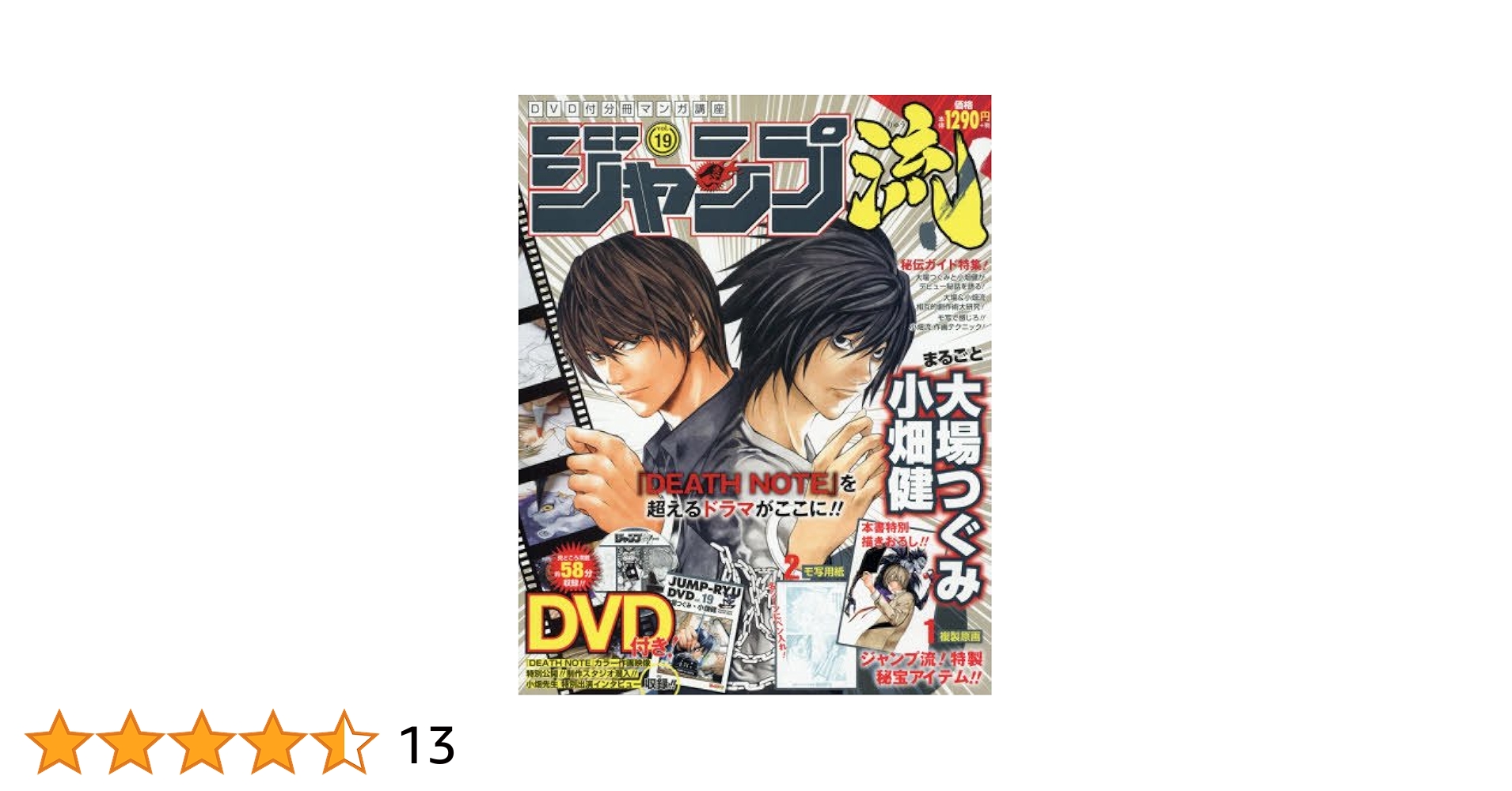 ジャンプ流!登場作家セレクション 複製原稿(a4版)25枚セット 複製原稿