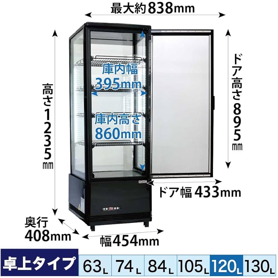Amazon | レマコム 4面ガラス冷蔵ショーケース フォーシーズンシリーズ