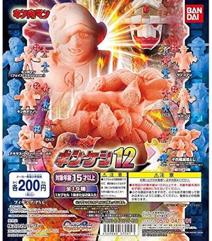 Amazon.co.jp: キン肉マン キンケシ12 全19種セット : おもちゃ