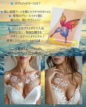 Amazon.co.jp: 即 日 発 送／ボディージュエリー開業キット グリッター