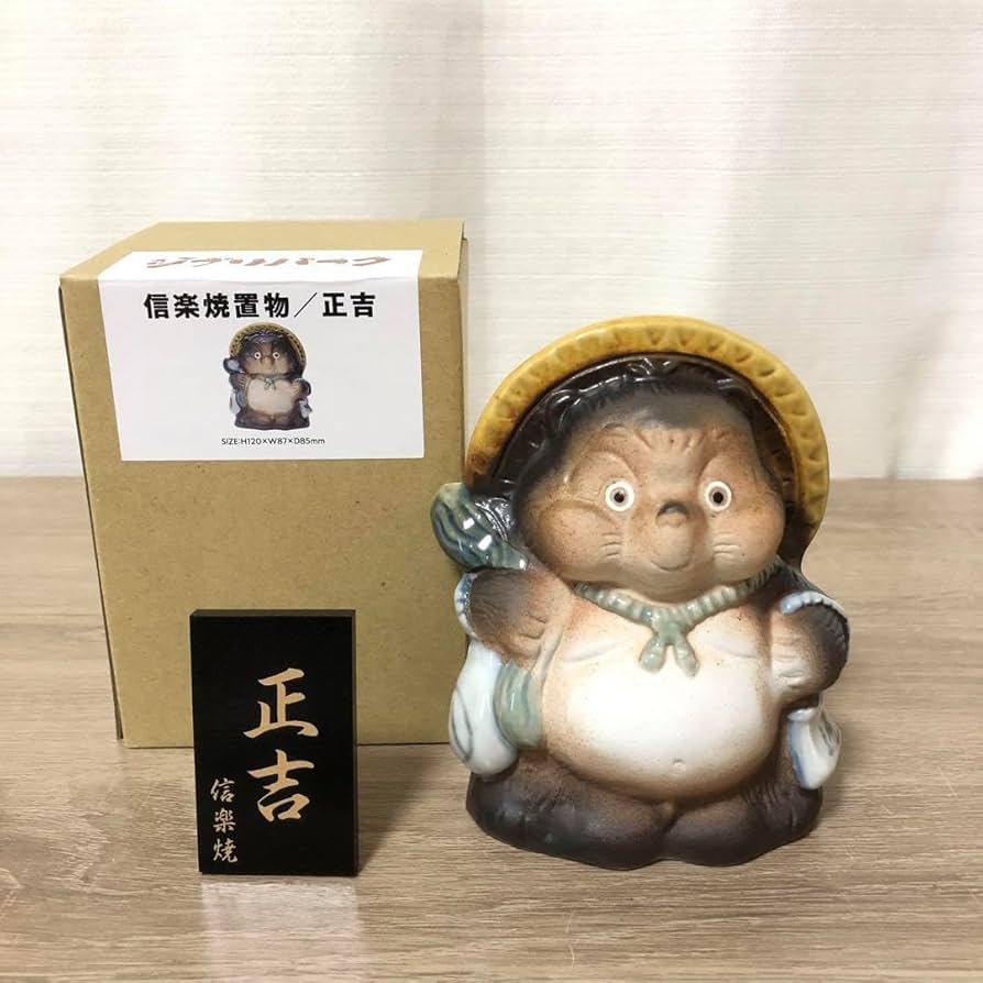 Amazon.co.jp: 信楽焼 ジブリ 平成狸合戦ぽんぽこ 正吉 ジブリパーク