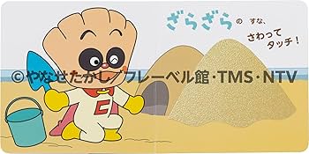 アンパンマン わくわくタッチ (ベイビー・アンパンマン