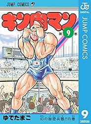 Amazon.co.jp: キン肉マン 91 (ジャンプコミックスDIGITAL) 電子書籍