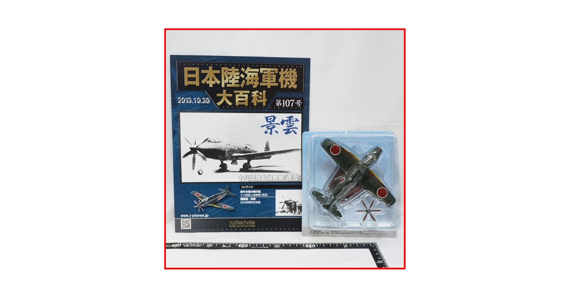 ①日本陸海軍機 大百科 第1巻〜第20巻セット ①日本陸海軍機 大百科 第