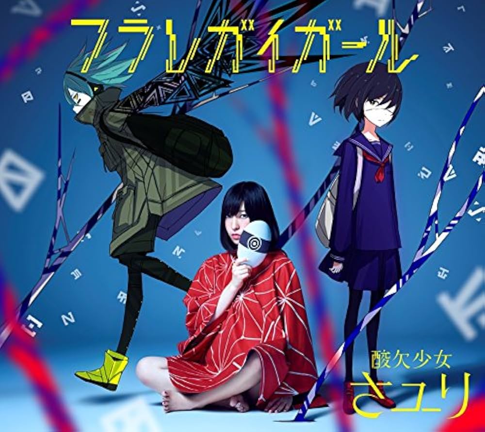 Amazon.co.jp: フラレガイガール(初回生産限定盤B)(DVD付): ミュージック
