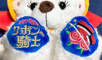 Amazon.co.jp: ご当地ベア 宝塚北SA リボンの騎士 ぬいぐるみS 藤二誠