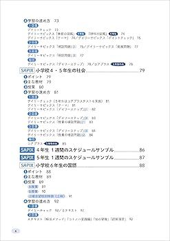 Amazon.co.jp: SAPIX、日能研、四谷大塚、早稲田アカデミー 中学受験4