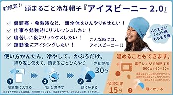 Amazon.co.jp: [icebeanie] アイスビーニー2.0」頭まるごと冷却帽子
