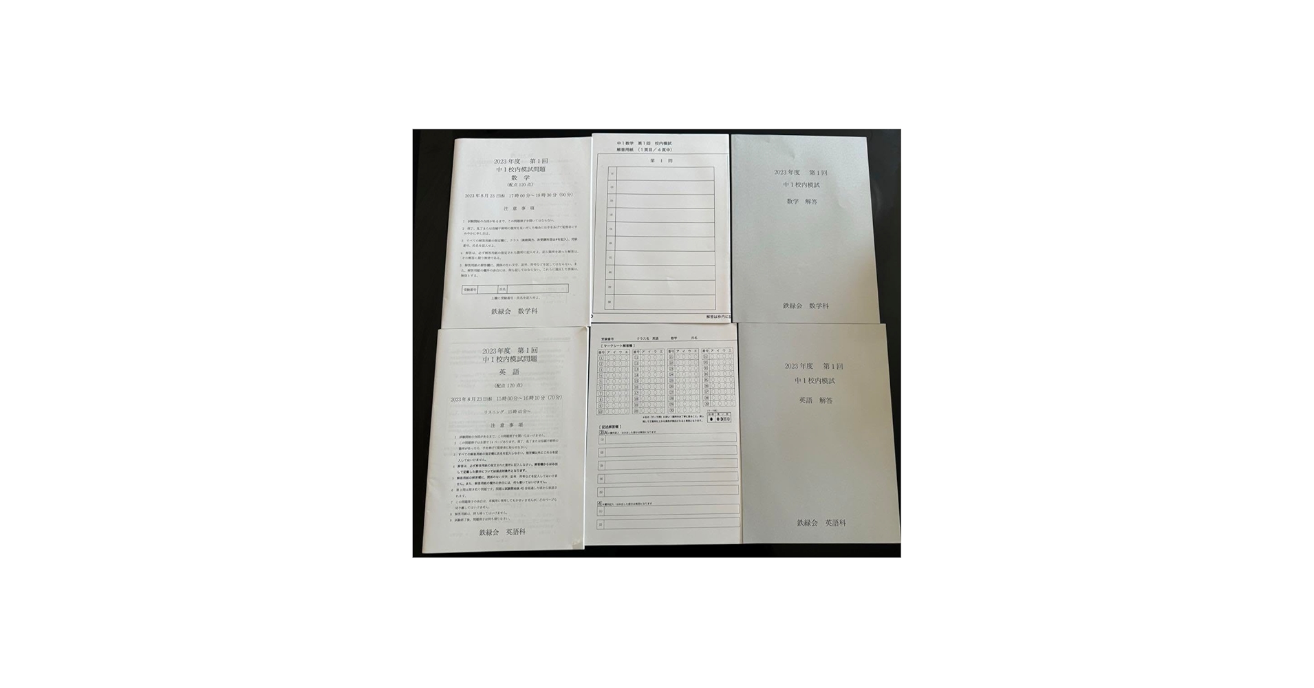 Amazon.co.jp: 鉄緑会2023年度第1回中1校内模試過去問 問題解答解説