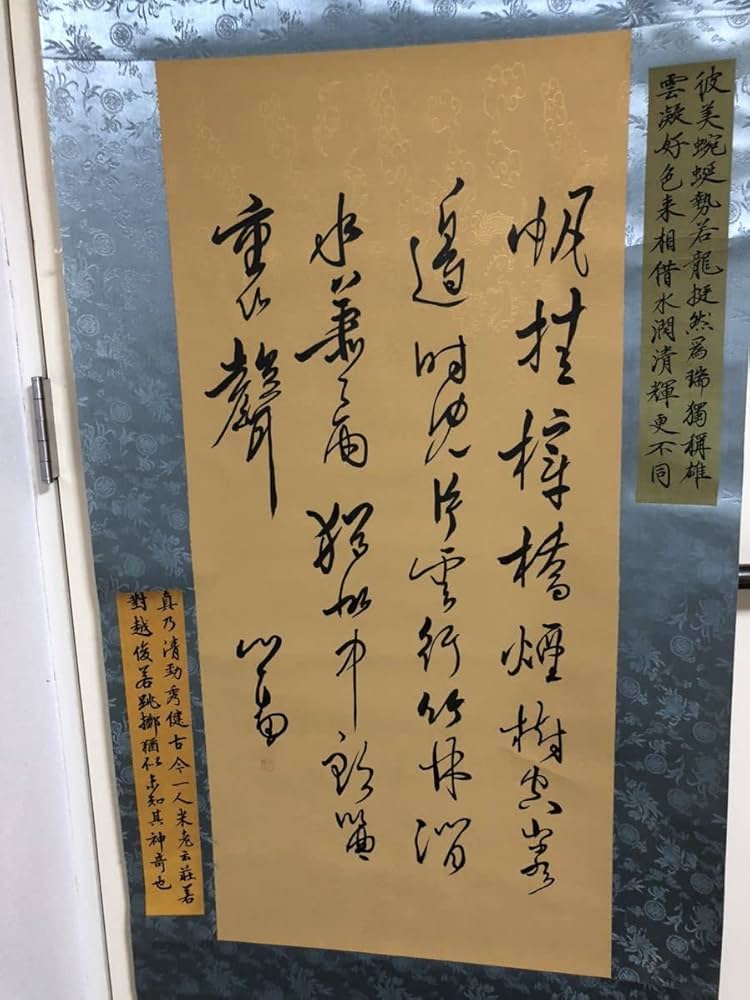 Amazon.co.jp: 珍藏 古美術 皇族 愛新覚羅溥儒（あいしんかくらふじゅ