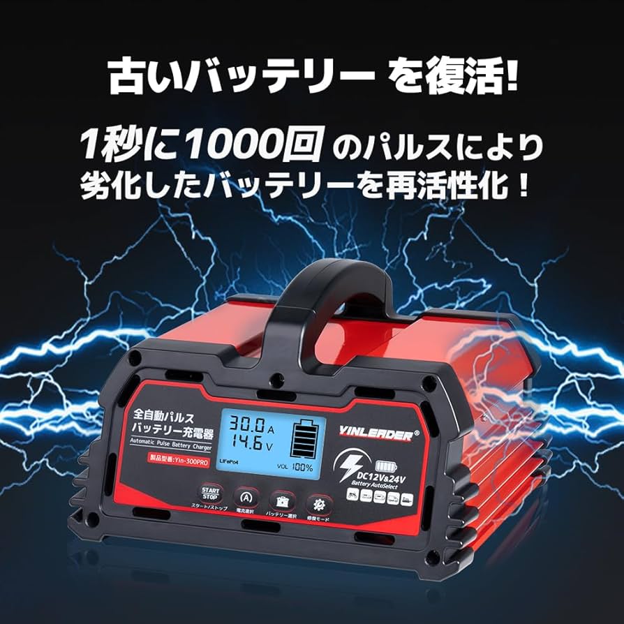 Amazon.co.jp: パルス充電器(正規品)Yinleader自動パルスバッテリー