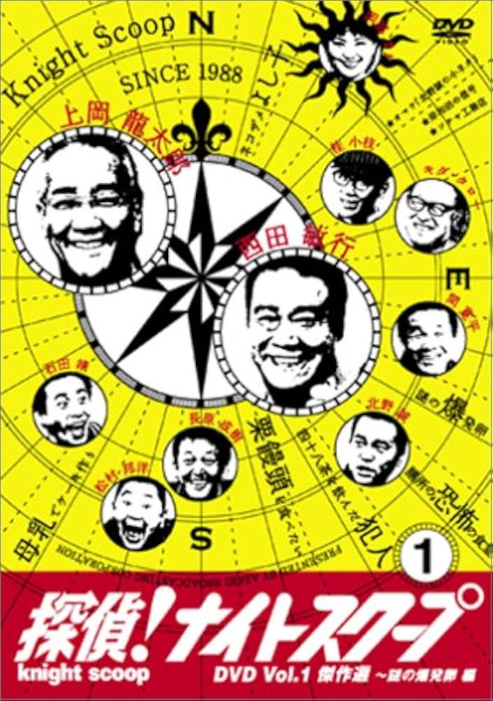 Amazon.co.jp: 探偵!ナイトスクープDVD Vol.1 傑作選~謎の爆発卵編