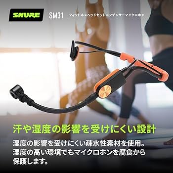 Amazon | SHURE フィットネスヘッドセット コンデンサー マイクロホン