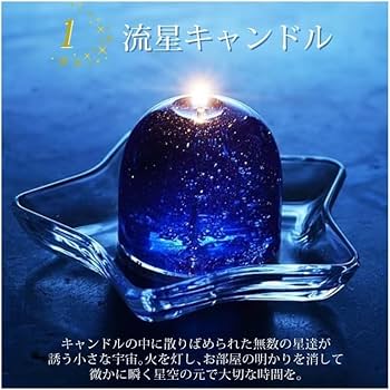 Amazon.co.jp: キャンドリー(Candly) ギフト 北海道ほしぞらキャンドル