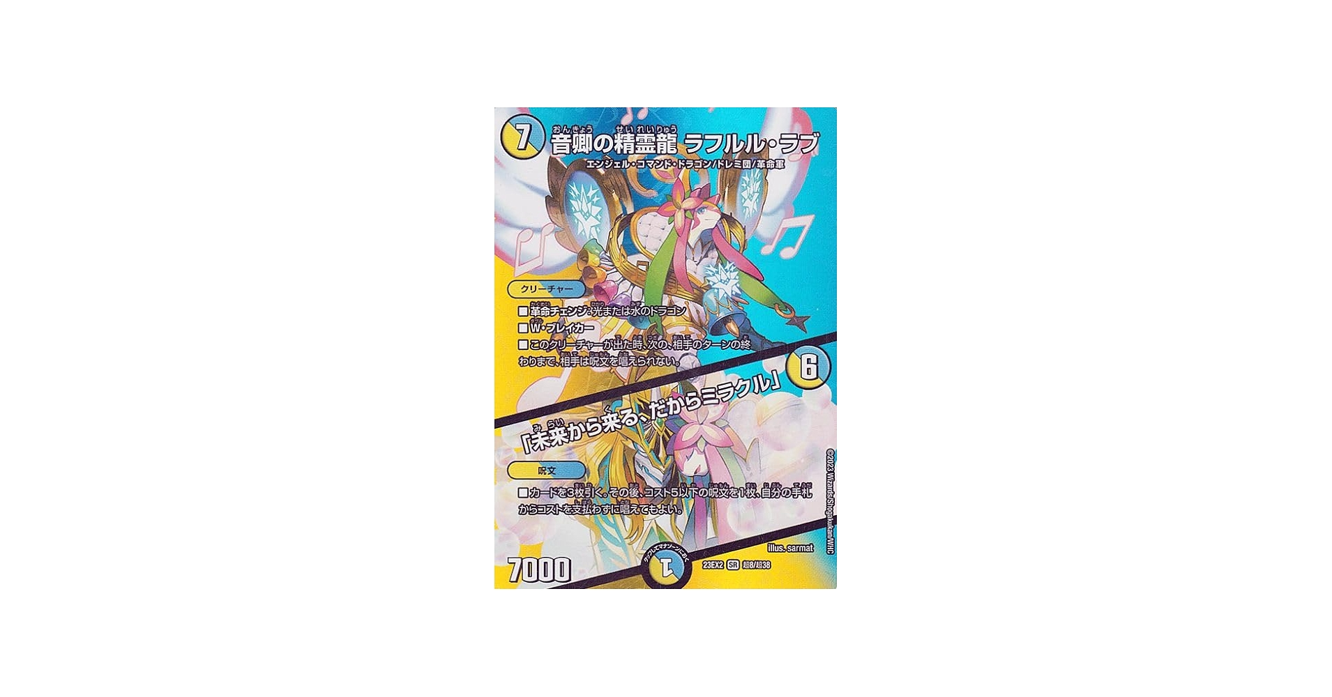 Amazon.co.jp: デュエルマスターズ 音卿の精霊龍 ラフルル・ラブ