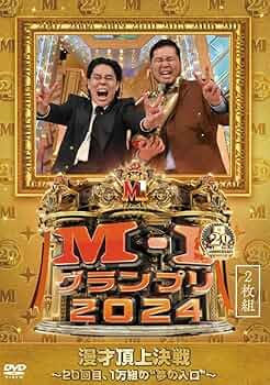 M-1グランプリ DVD セット 2017-2019 M-1グランプリDVD 17作品セット