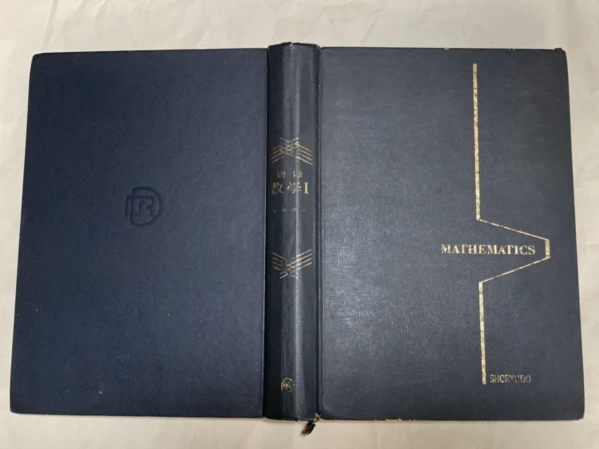 Amazon.co.jp: 研修 数学Ⅰ / 小林善一 著/昇龍堂出版 /昭和48年4月1日