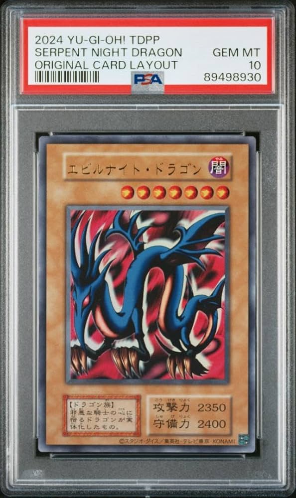 遊戯王 エビルナイトドラゴン PSA10 英語 遊戯王 エビルナイトドラゴン
