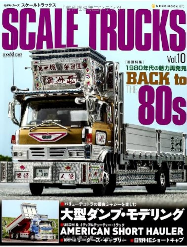 Amazon.co.jp: スケールトラックスVol.10 (NEKO MOOK) : 本