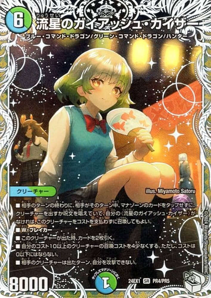 ま*能様 ガイアッシュカイザー 神アート 流星のガイアッシュ・カイザー