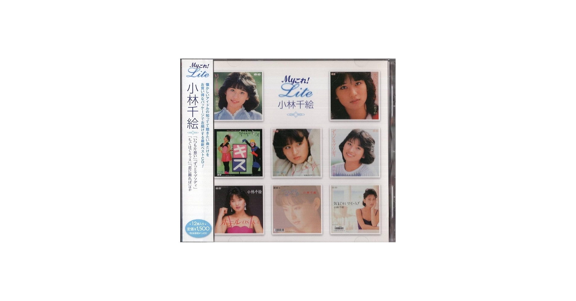 Amazon.co.jp: ：小林千絵 「 Myこれ! Liteシリーズ ・・ベスト 」CD