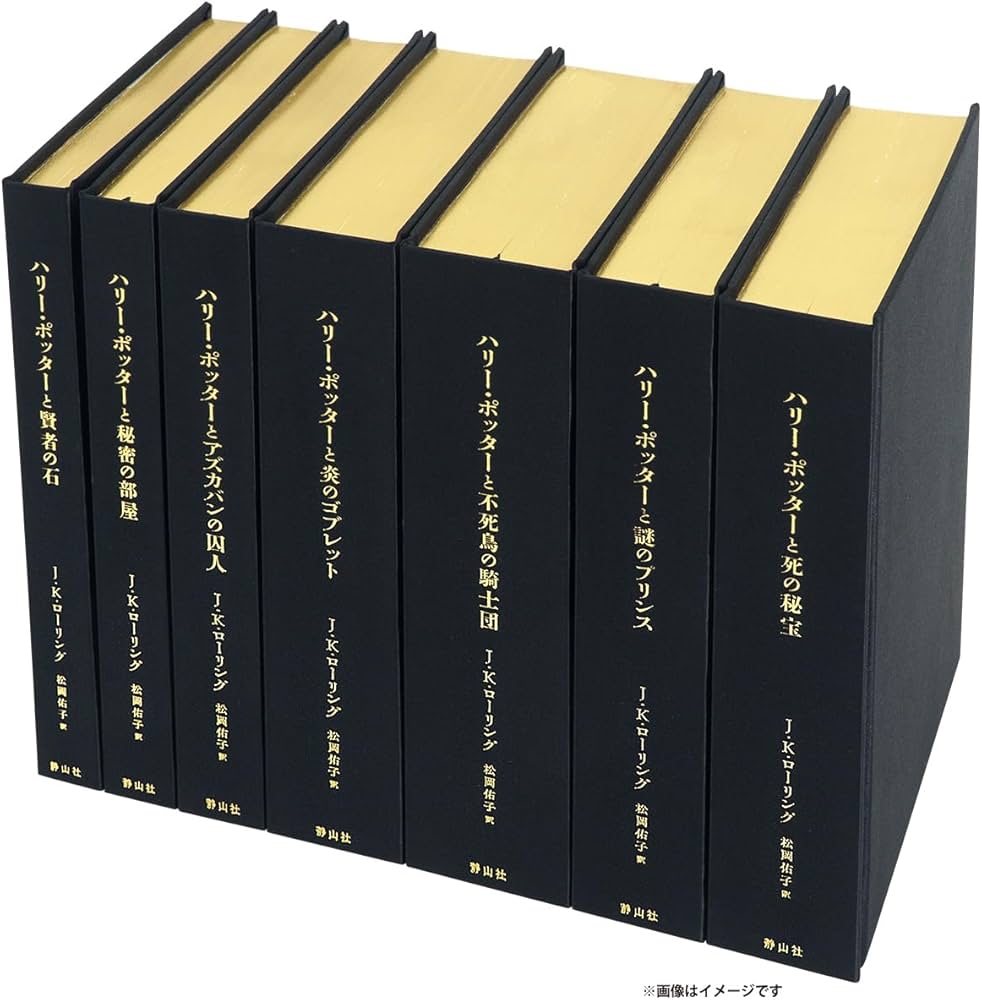 ハリー・ポッター全7巻〈25周年記念特装版〉 | J.K.ローリング |本