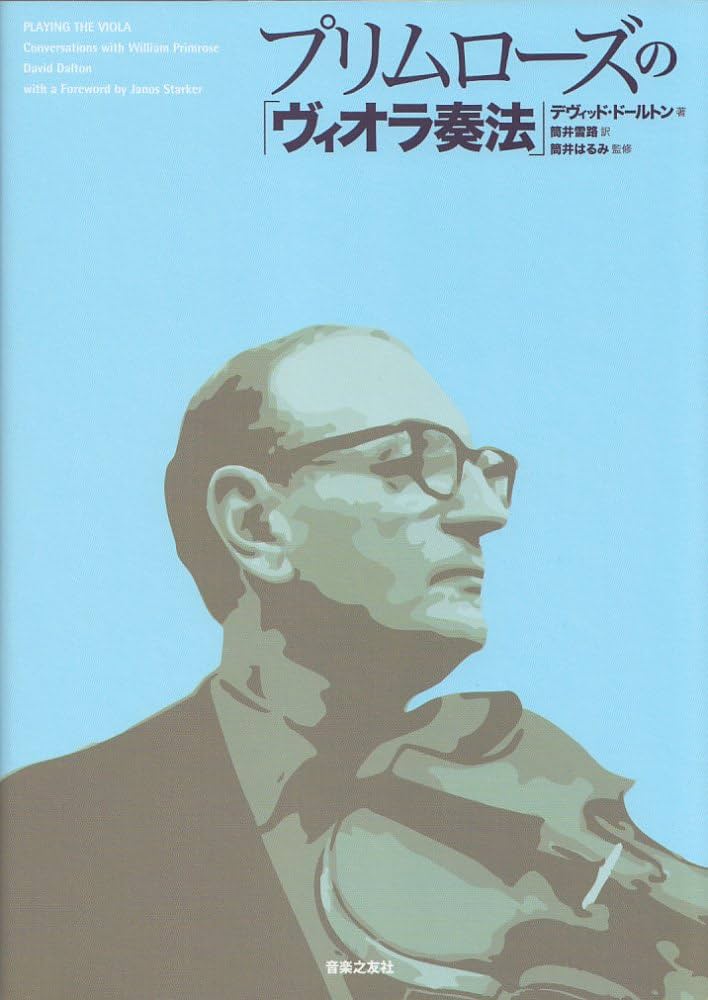 Amazon.co.jp: プリムローズの「ヴィオラ奏法」 : デヴィッド
