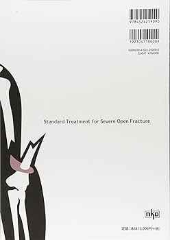 重度四肢外傷の標準的治療 | 土田 芳彦 |本 | 通販 | Amazon